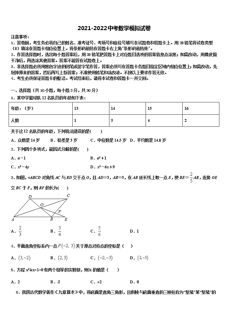 2021-2022学年江西省广丰区市级名校十校联考最后数学试题含解析第1页