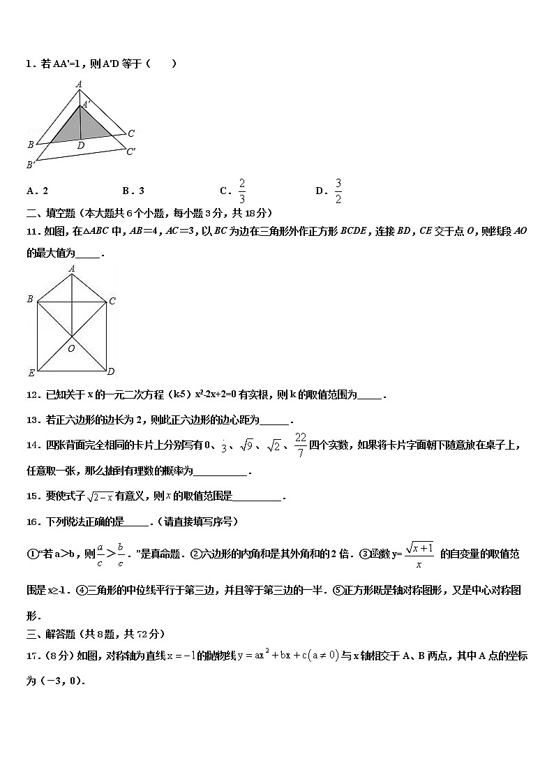 2021-2022学年江西省广丰区市级名校十校联考最后数学试题含解析第3页