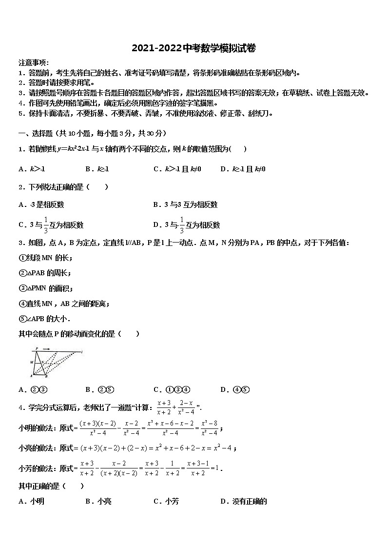 2021-2022学年江苏省镇江丹阳市市级名校毕业升学考试模拟卷数学卷含解析01
