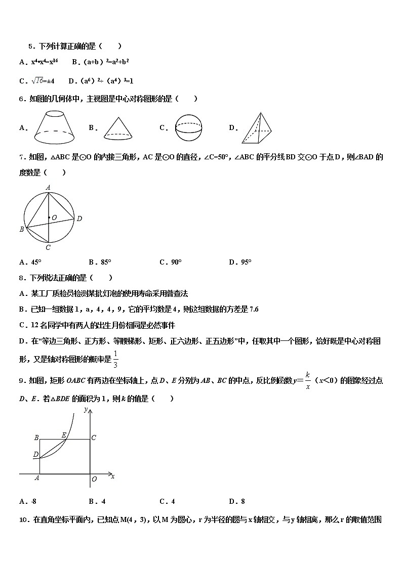 2021-2022学年江苏省镇江丹阳市市级名校毕业升学考试模拟卷数学卷含解析02