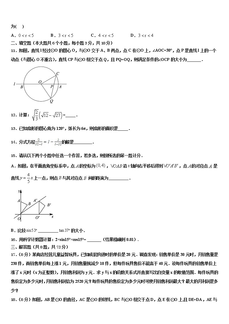 2021-2022学年江苏省镇江丹阳市市级名校毕业升学考试模拟卷数学卷含解析03