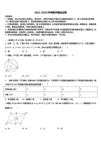 2021-2022学年江西南昌市心远中学度毕业升学考试模拟卷数学卷含解析