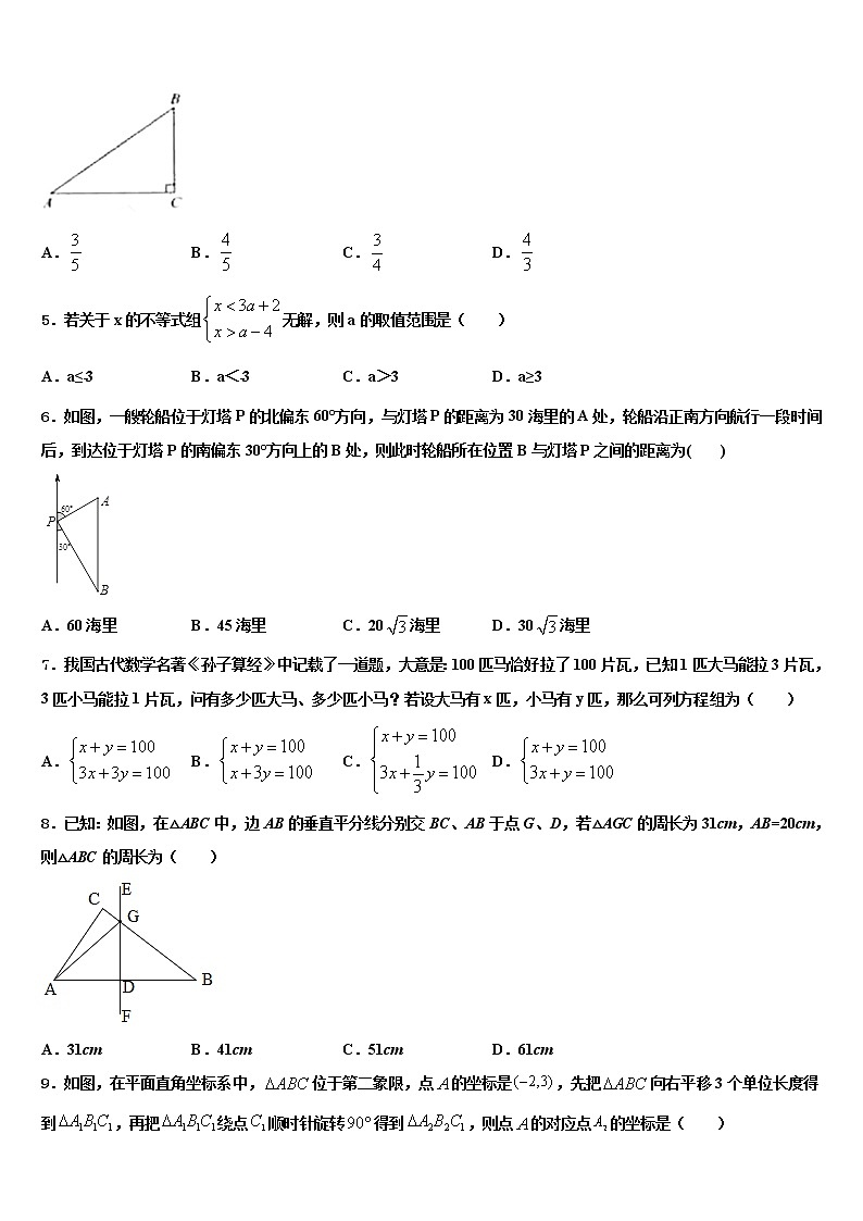 2021-2022学年江西省新余市第一中学毕业升学考试模拟卷数学卷含解析第2页