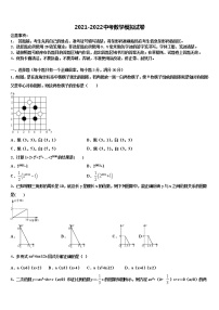 2021-2022学年江苏省通州区金郊初级中学毕业升学考试模拟卷数学卷含解析