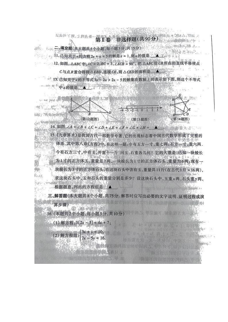 山西省长治地区2021-2022学年七年级下学期期末学科素养测评数学试题（无答案）第3页