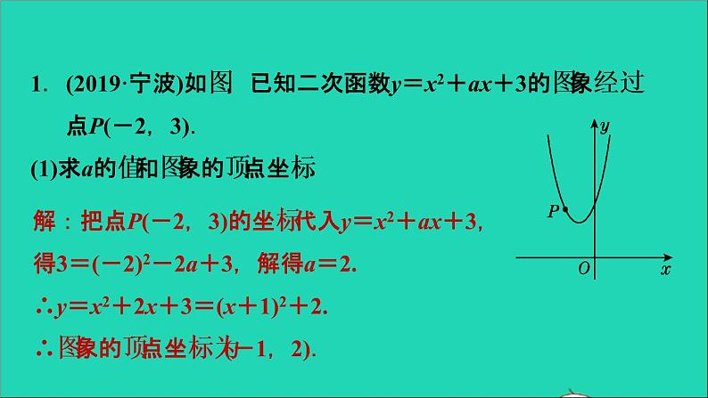 二次函数的图象和性质应用的八种常见类型习题课件第3页