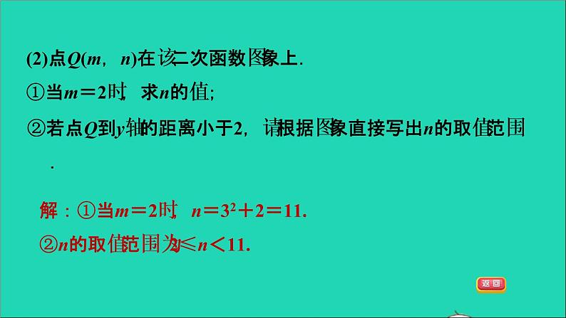 二次函数的图象和性质应用的八种常见类型习题课件第4页