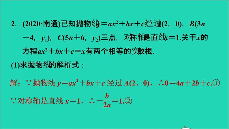 二次函数的图象和性质应用的八种常见类型习题课件第5页