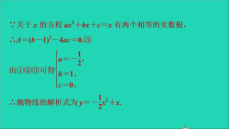 二次函数的图象和性质应用的八种常见类型习题课件第6页