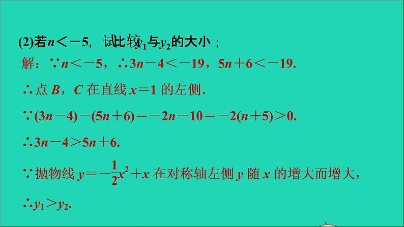 二次函数的图象和性质应用的八种常见类型习题课件第7页