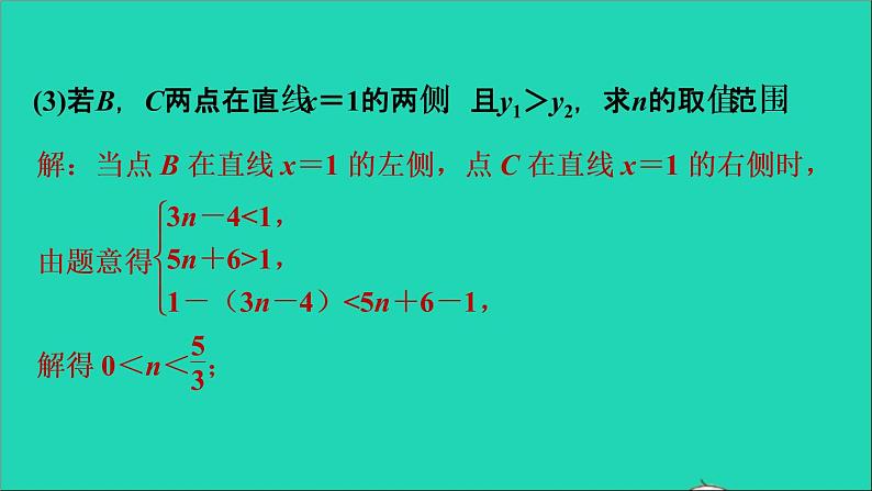 二次函数的图象和性质应用的八种常见类型习题课件第8页