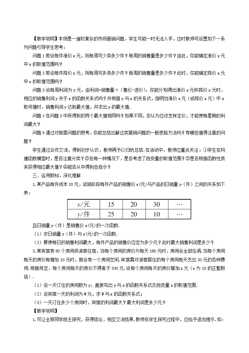人教版九年级数学上册第22章二次函数22.3实际问题与二次函数第2课时教案第2页