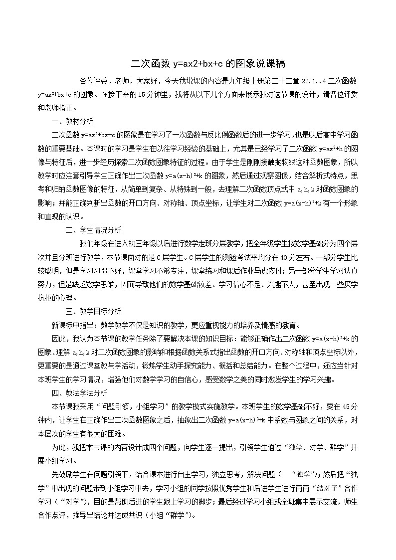 人教版九年级数学上册第22章二次函数二次函数y=ax2+bx+c的图象教案第1页