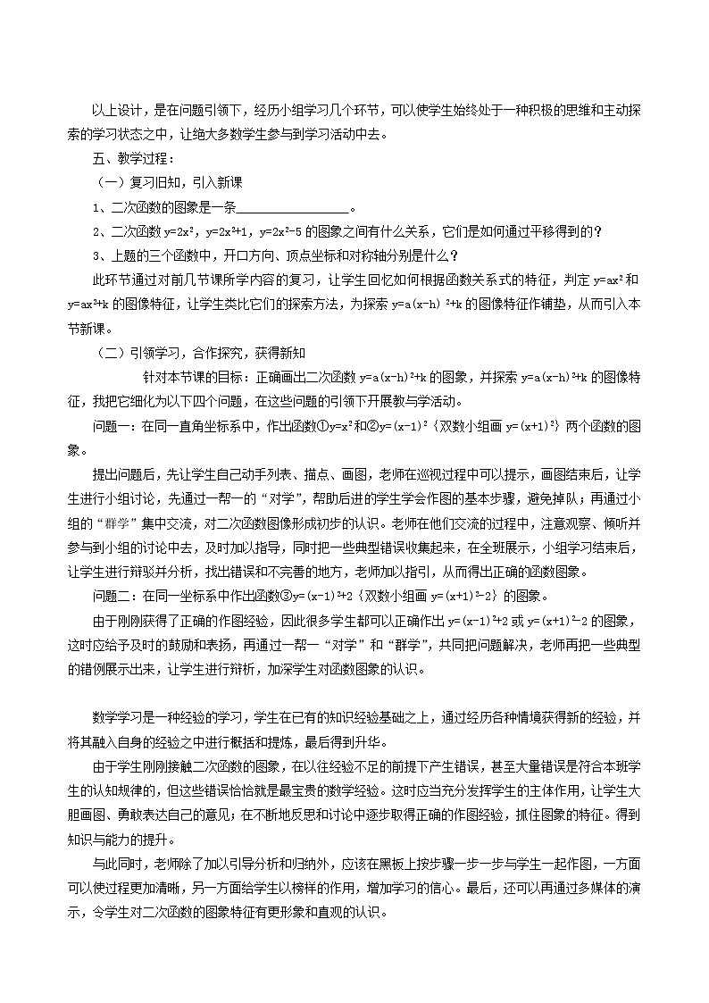 人教版九年级数学上册第22章二次函数二次函数y=ax2+bx+c的图象教案第2页