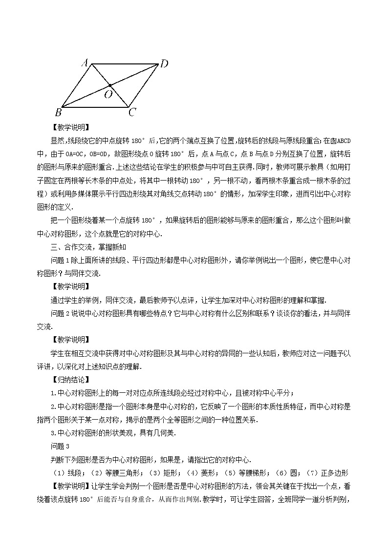 人教版九年级数学上册第23章旋转23.2中心对称23.2.2中心对称图形教案02