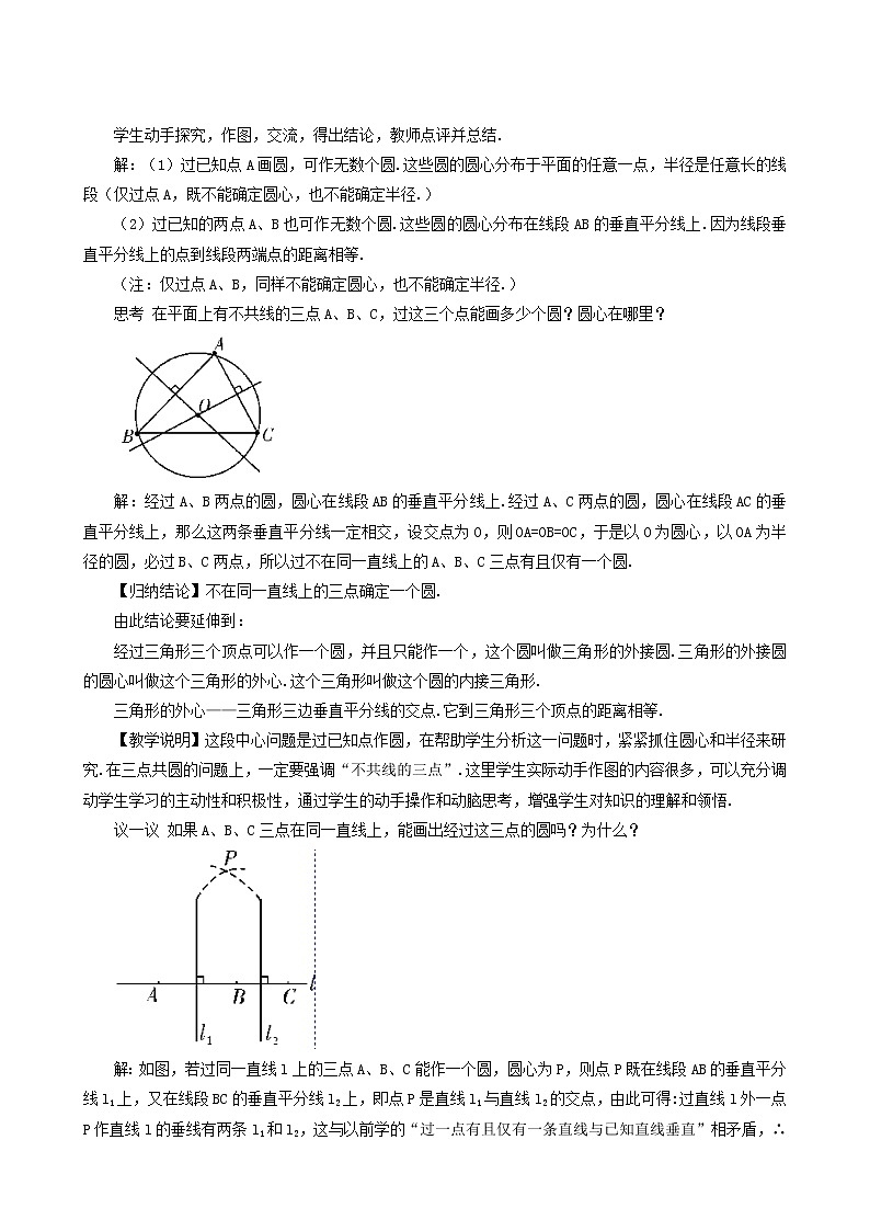 人教版九年级数学上册第24章圆24.2点和圆直线和圆的位置关系24.2.1点和圆的位置关系教案第3页