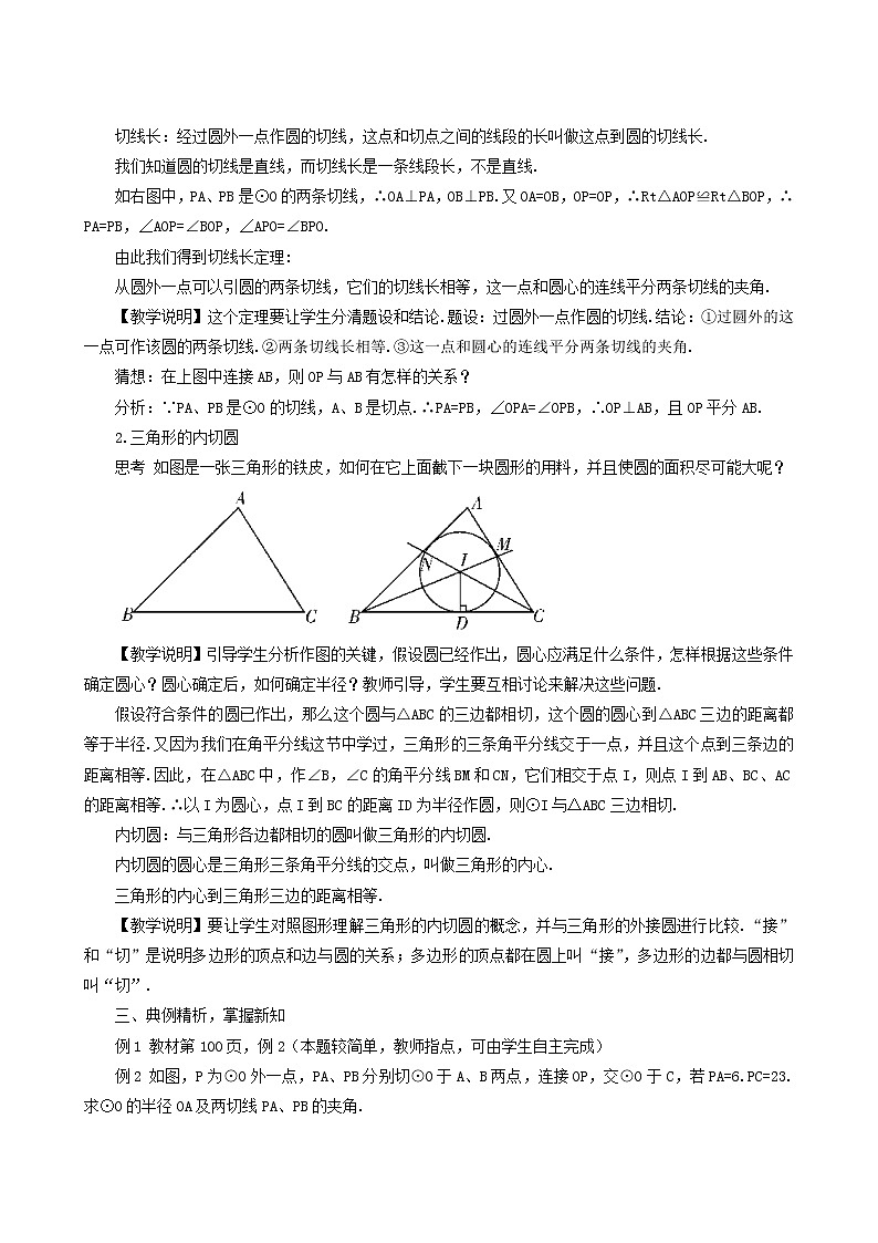 人教版九年级数学上册第24章圆24.2点和圆直线和圆的位置关系24.2.2直线和圆的位置关系第3课时教案02