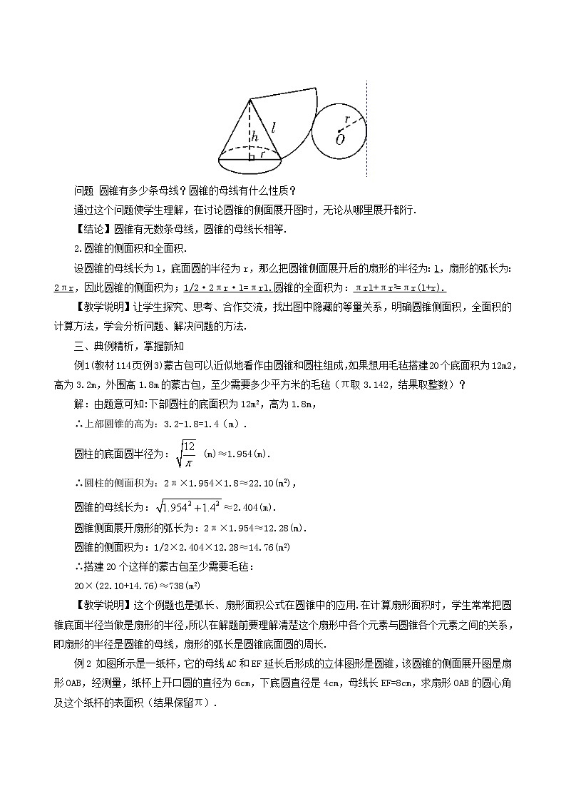 人教版九年级数学上册第24章圆24.4弧长和扇形面积第2课时圆锥的侧面积和全面积教案第2页