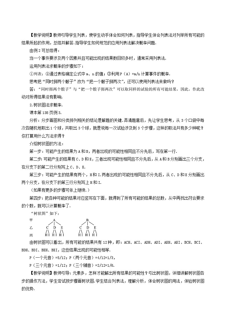人教版九年级数学上册第25章概率初步25.2用列举法求概率第2课时用画树状图法求概率教案第2页