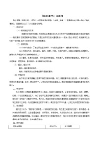 数学九年级上册25.1.1 随机事件教学设计及反思