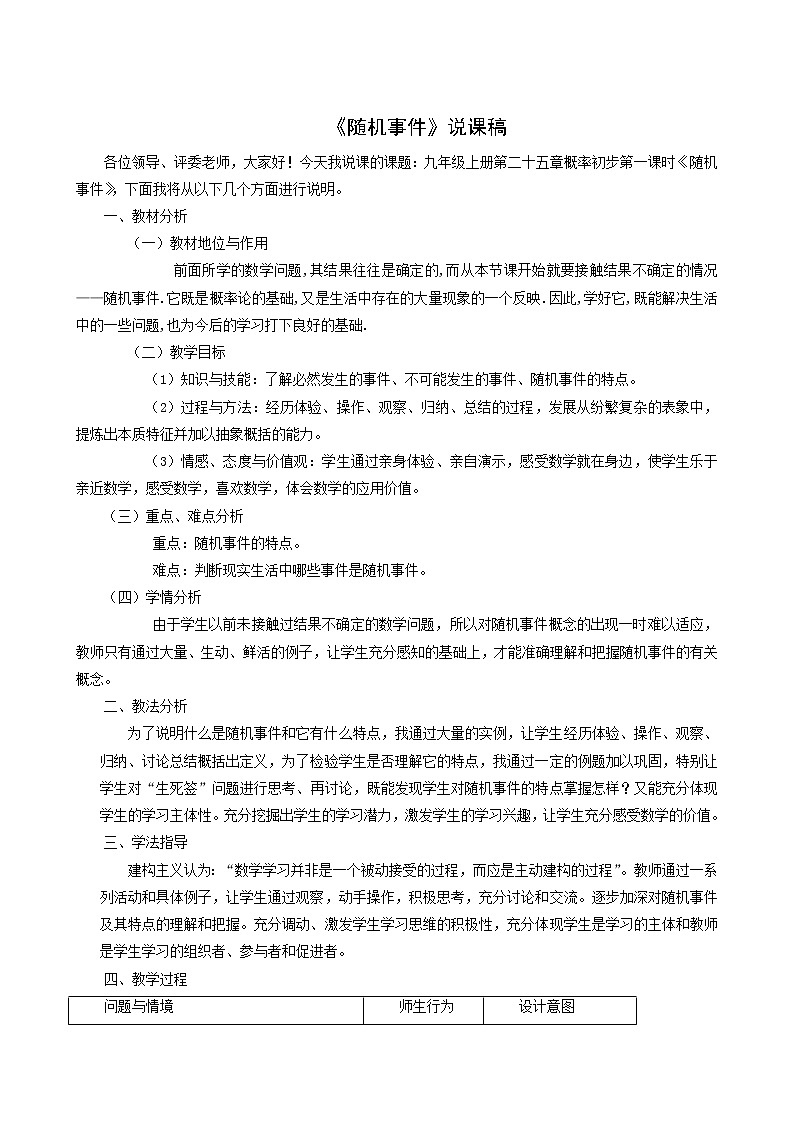 人教版九年级数学上册第25章概率初步随机事件教案01