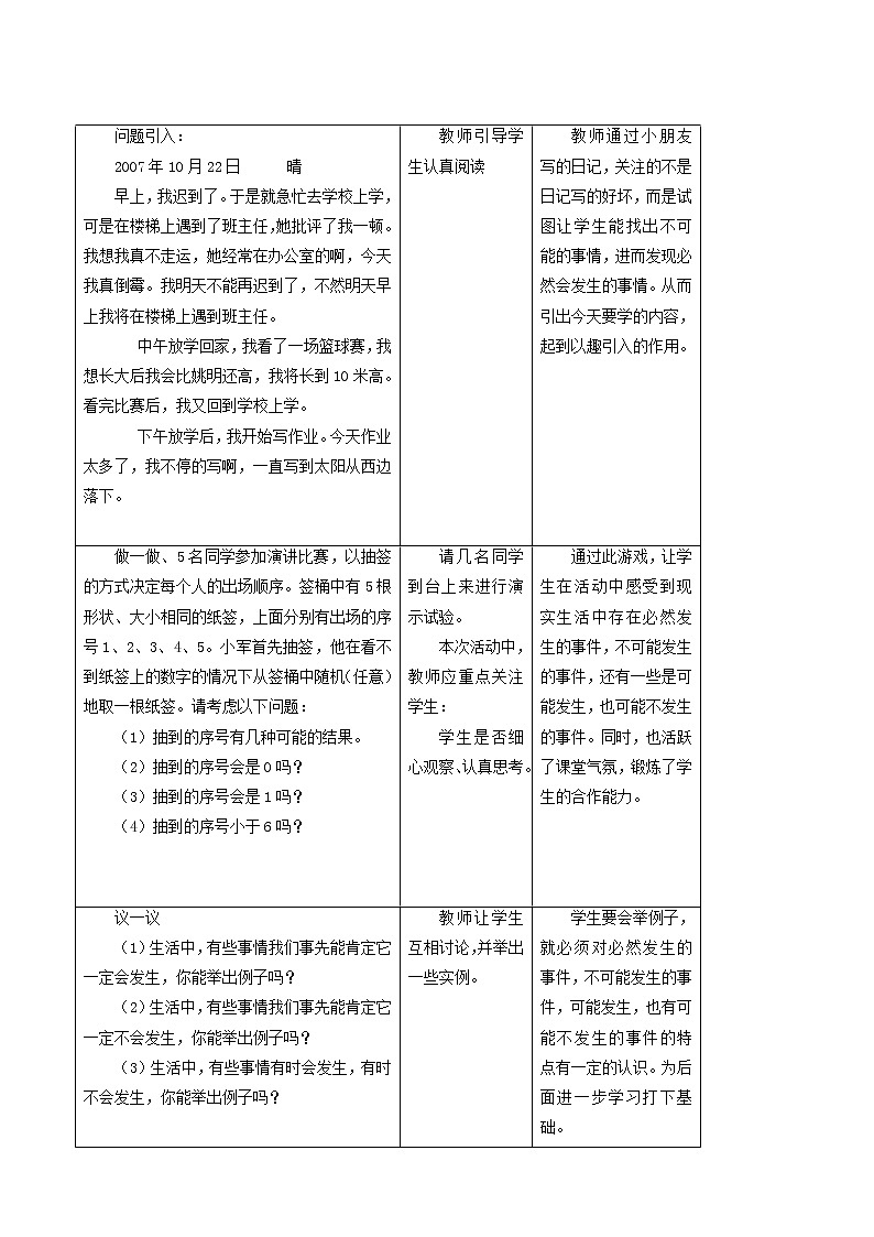 人教版九年级数学上册第25章概率初步随机事件教案02