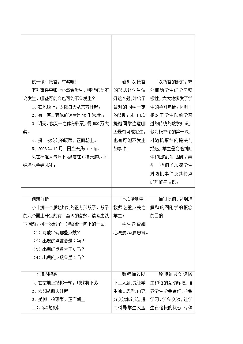 人教版九年级数学上册第25章概率初步随机事件教案03