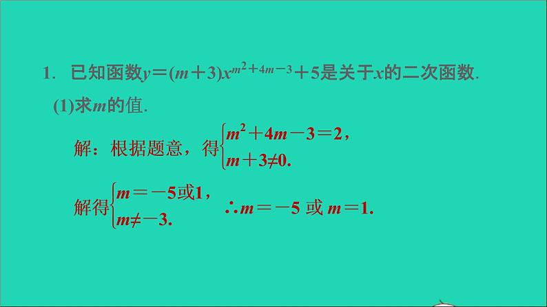 二次函数全章热门考点整合应用习题课件04