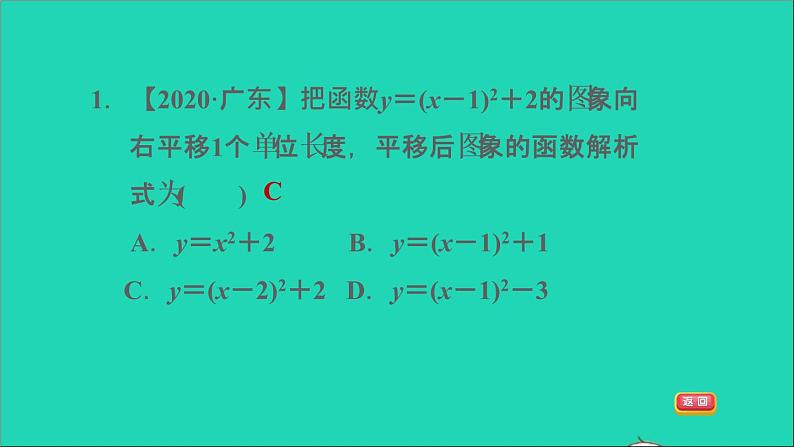 二次函数的图象和性质人教版九年级数学上册习题课件03