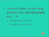 二次函数的图象和性质人教版九年级数学上册习题课件