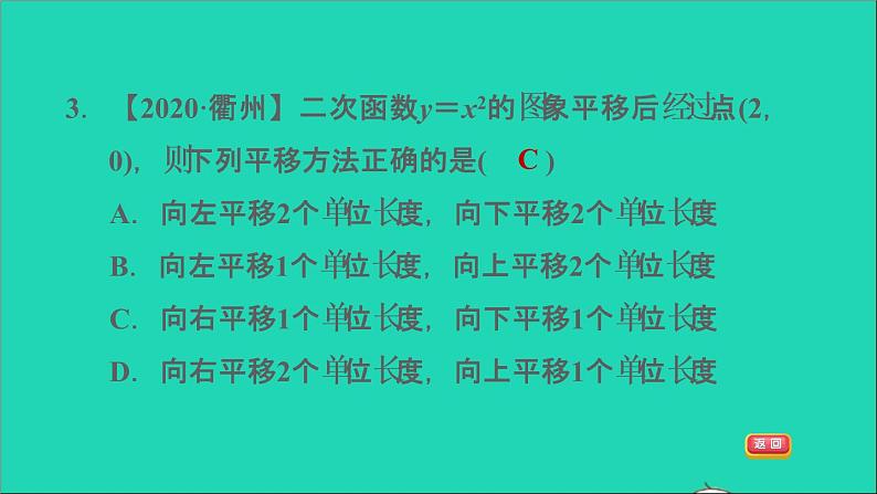 二次函数的图象和性质人教版九年级数学上册习题课件05