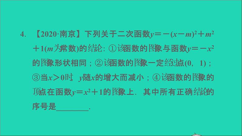 二次函数的图象和性质人教版九年级数学上册习题课件06