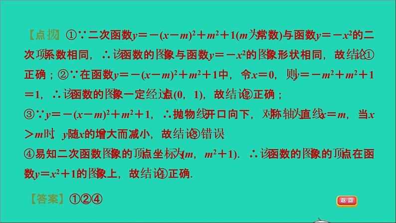 二次函数的图象和性质人教版九年级数学上册习题课件07