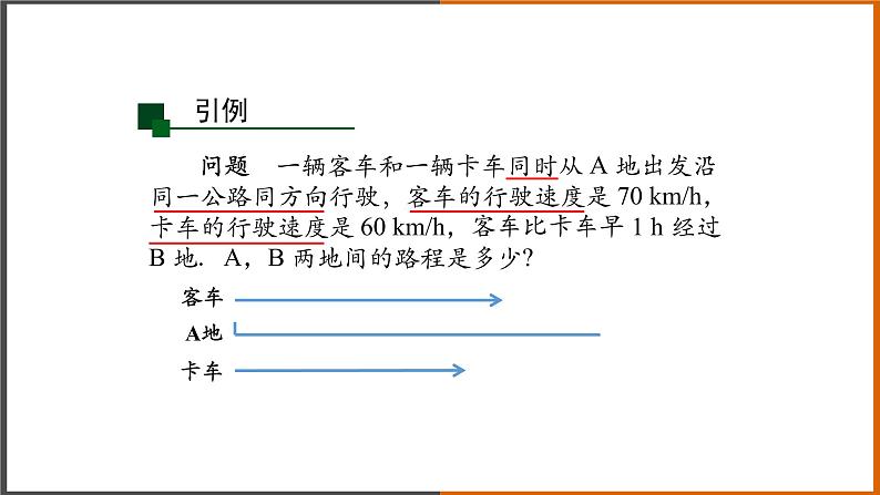 2022秋人教版数学七年级上册 3.1.1一元一次方程（第1课时） 课件教案学案练习03