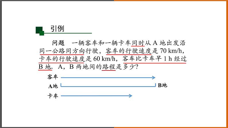 2022秋人教版数学七年级上册 3.1.1一元一次方程（第1课时） 课件教案学案练习04