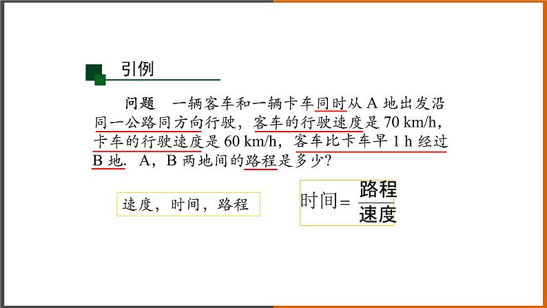 2022秋人教版数学七年级上册 3.1.1一元一次方程（第1课时） 课件教案学案练习06