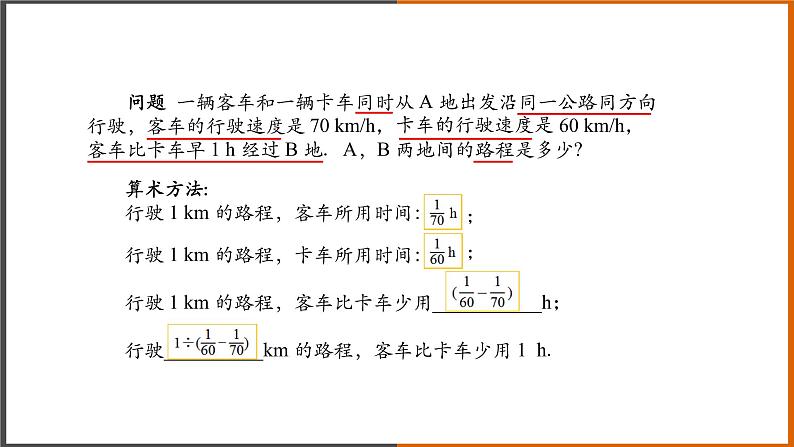 2022秋人教版数学七年级上册 3.1.1一元一次方程（第1课时） 课件教案学案练习07