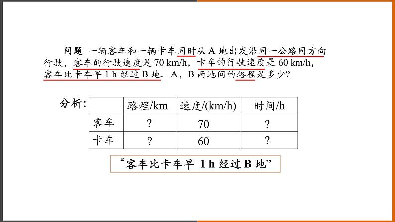 2022秋人教版数学七年级上册 3.1.1一元一次方程（第1课时） 课件教案学案练习08