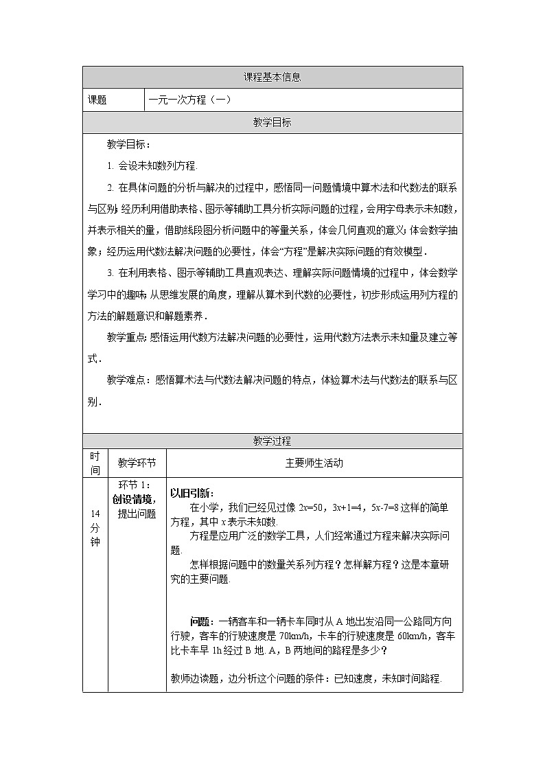 2022秋人教版数学七年级上册 3.1.1一元一次方程（第1课时） 课件教案学案练习01