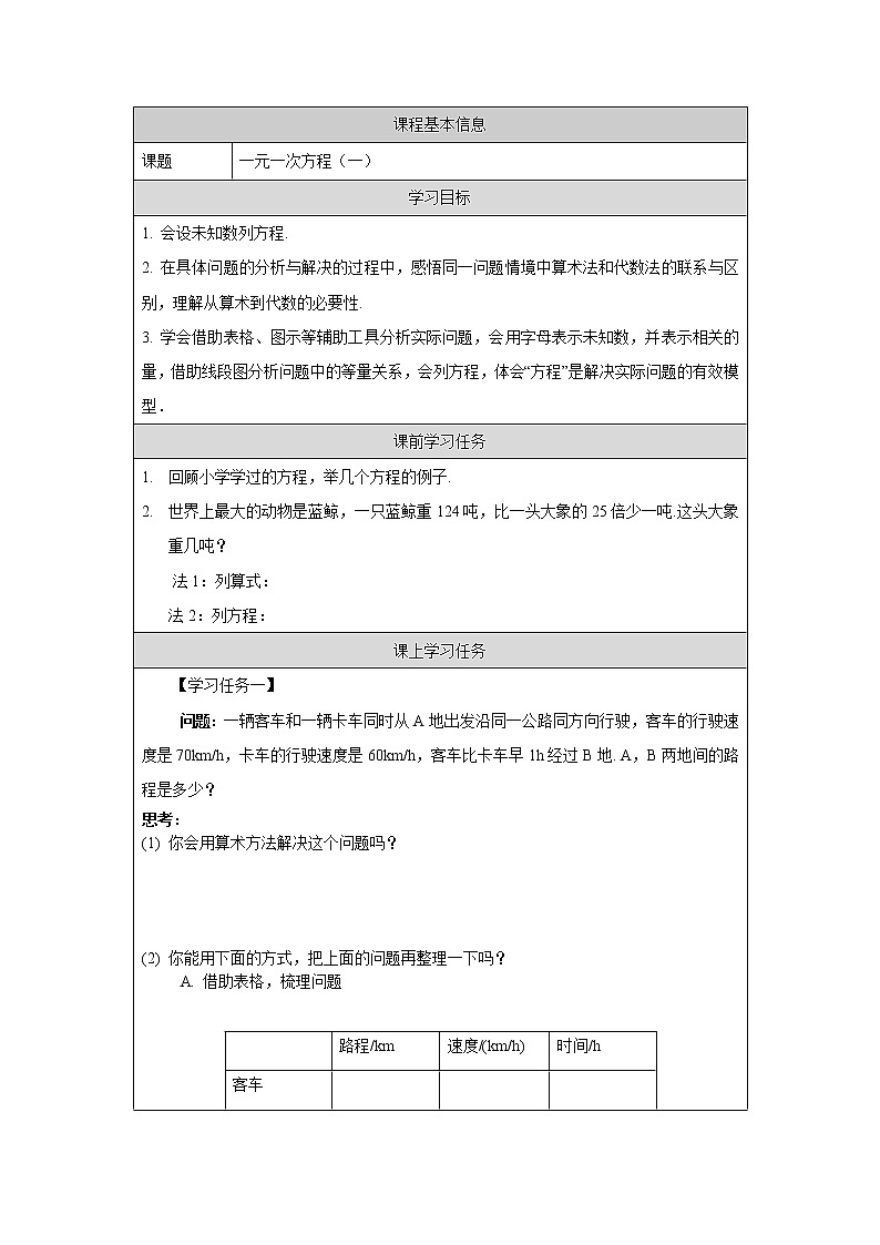 2022秋人教版数学七年级上册 3.1.1一元一次方程（第1课时） 课件教案学案练习01