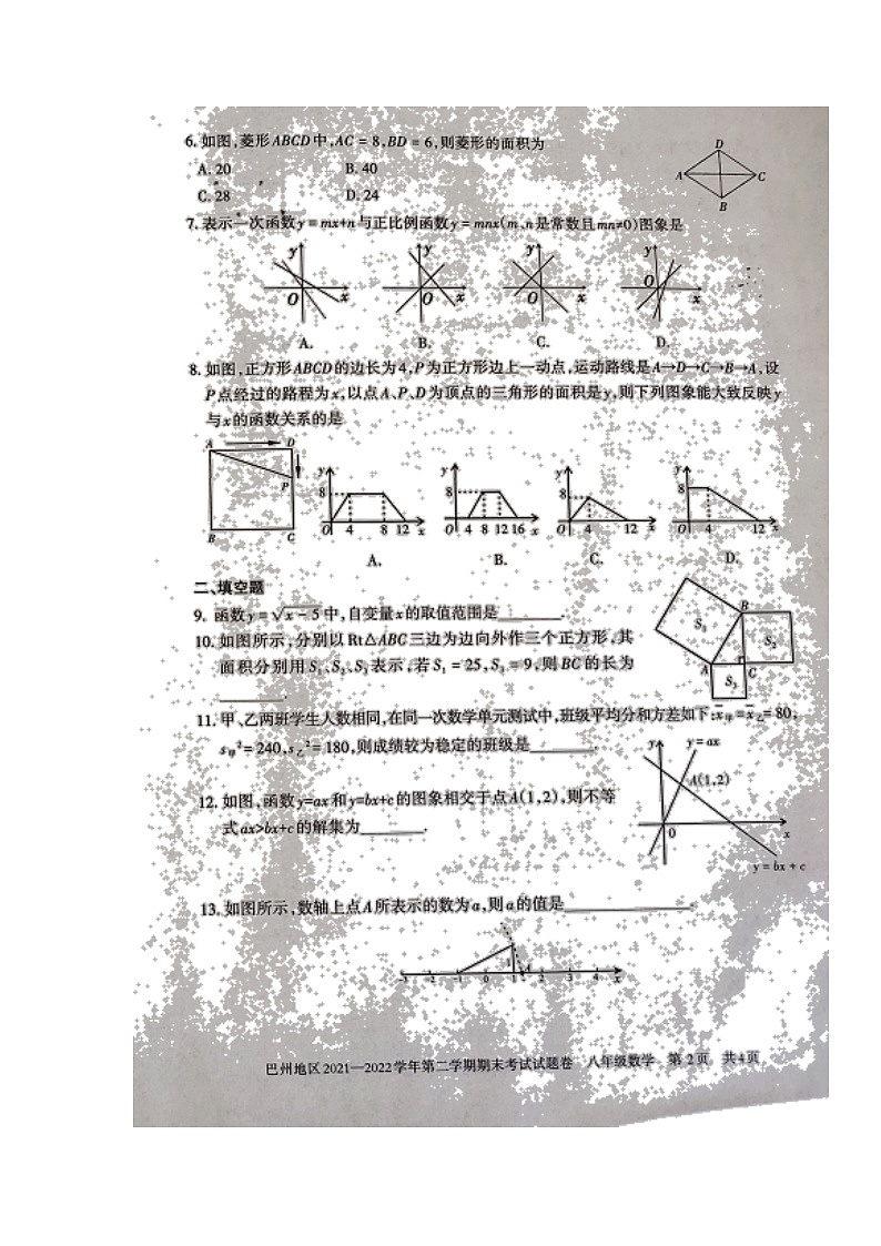 新疆巴音州2021-2022学年八年级下学期期末考试数学试题（无答案）02