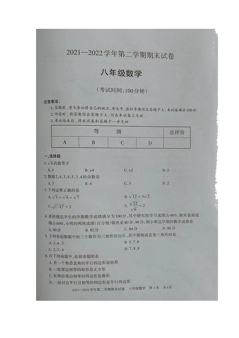 新疆昆玉市2021-2022学年八年级下学期期末考试数学试题（无答案）01