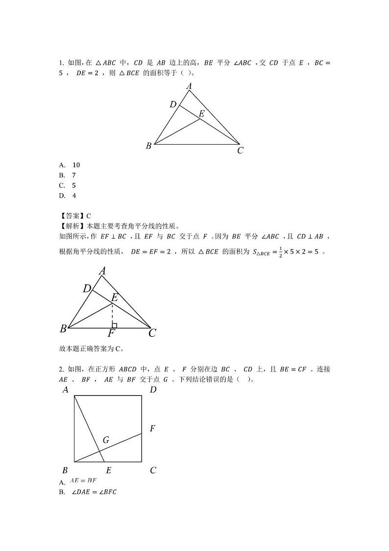 初中数学-全等三角形专题练习-中上难度-含答案第1页