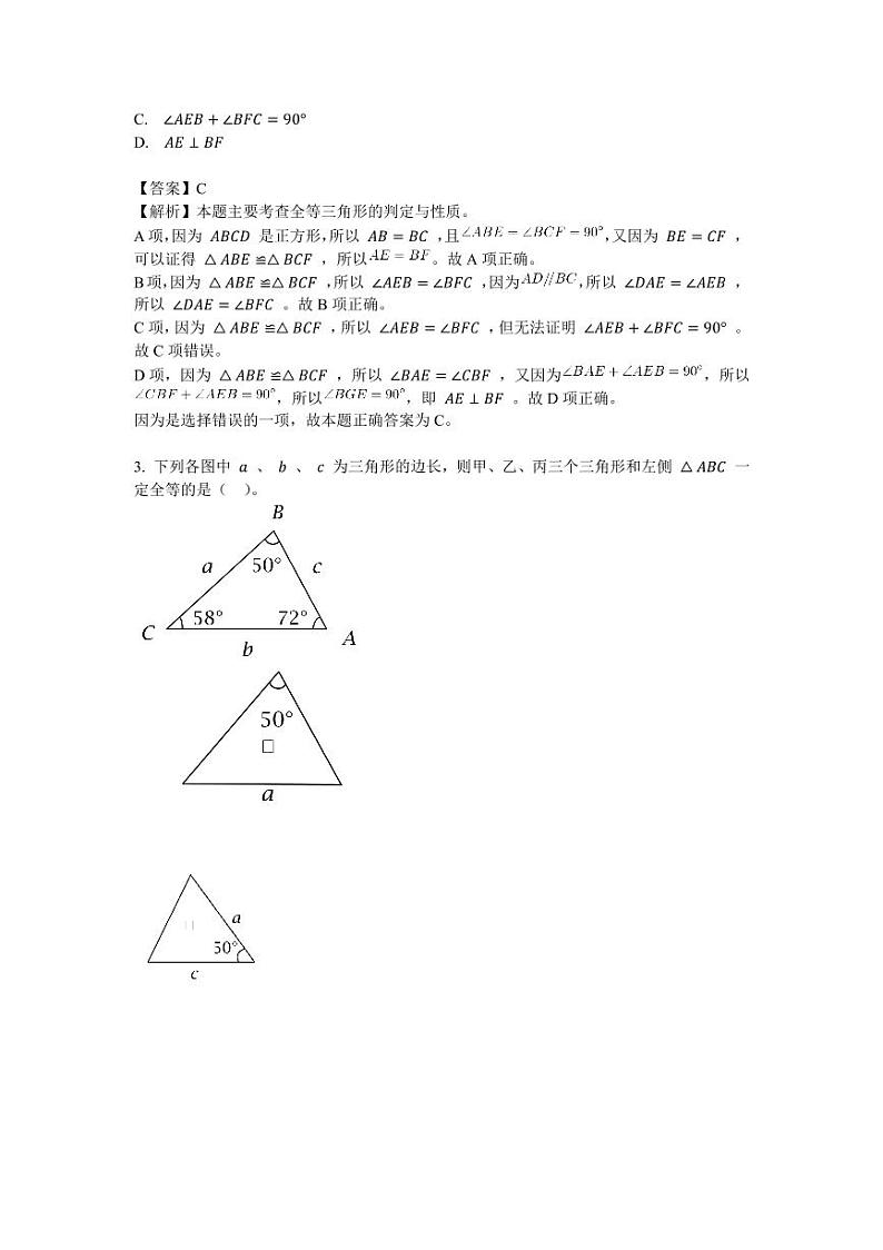 初中数学-全等三角形专题练习-中上难度-含答案第2页