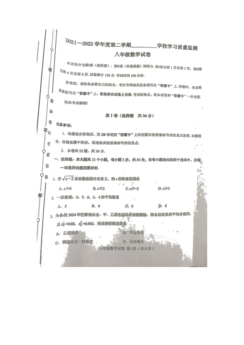 天津市西青区2021-2022学年八年级下学期期末学习质量监测数学试题（无答案）01