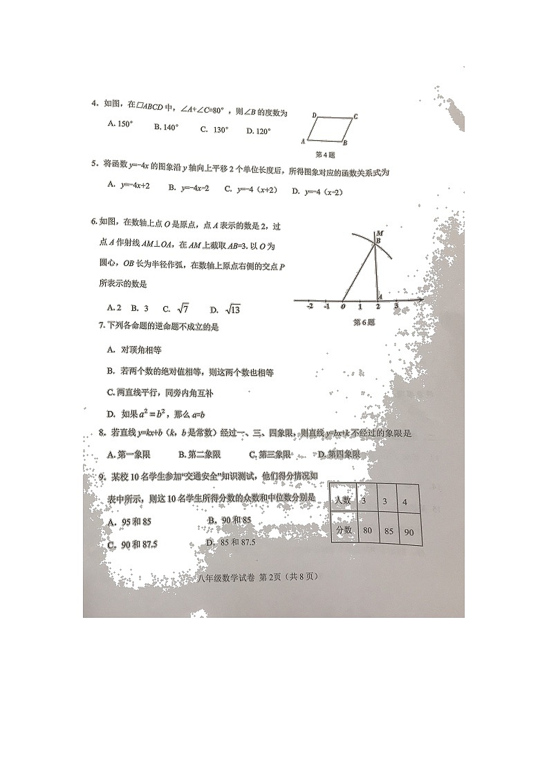 天津市西青区2021-2022学年八年级下学期期末学习质量监测数学试题（无答案）02