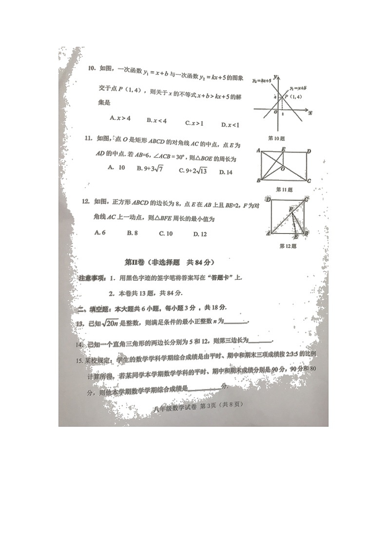 天津市西青区2021-2022学年八年级下学期期末学习质量监测数学试题（无答案）03