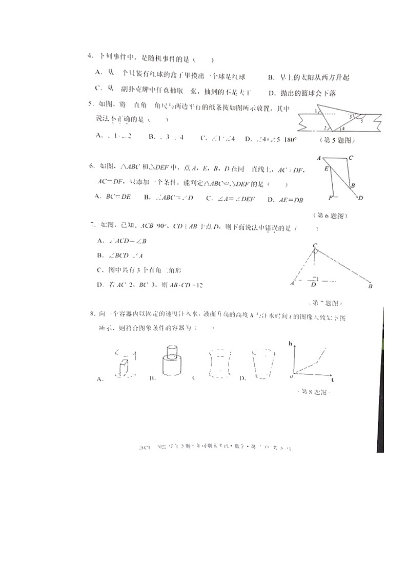 四川省成都市天府新区2021-2022学年七年级下学期期末考试数学试题（无答案）02
