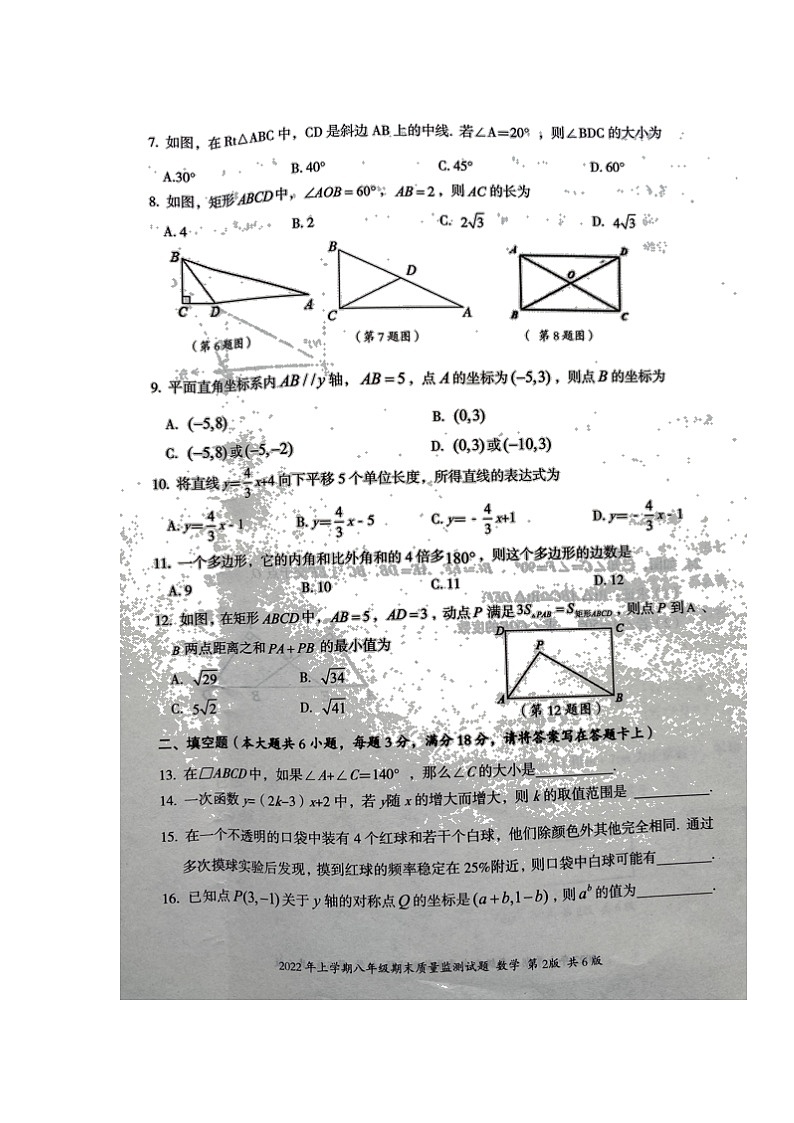 湖南省娄底市新化县2021-2022学年八年级下学期期末质量监测数学试题（无答案）02