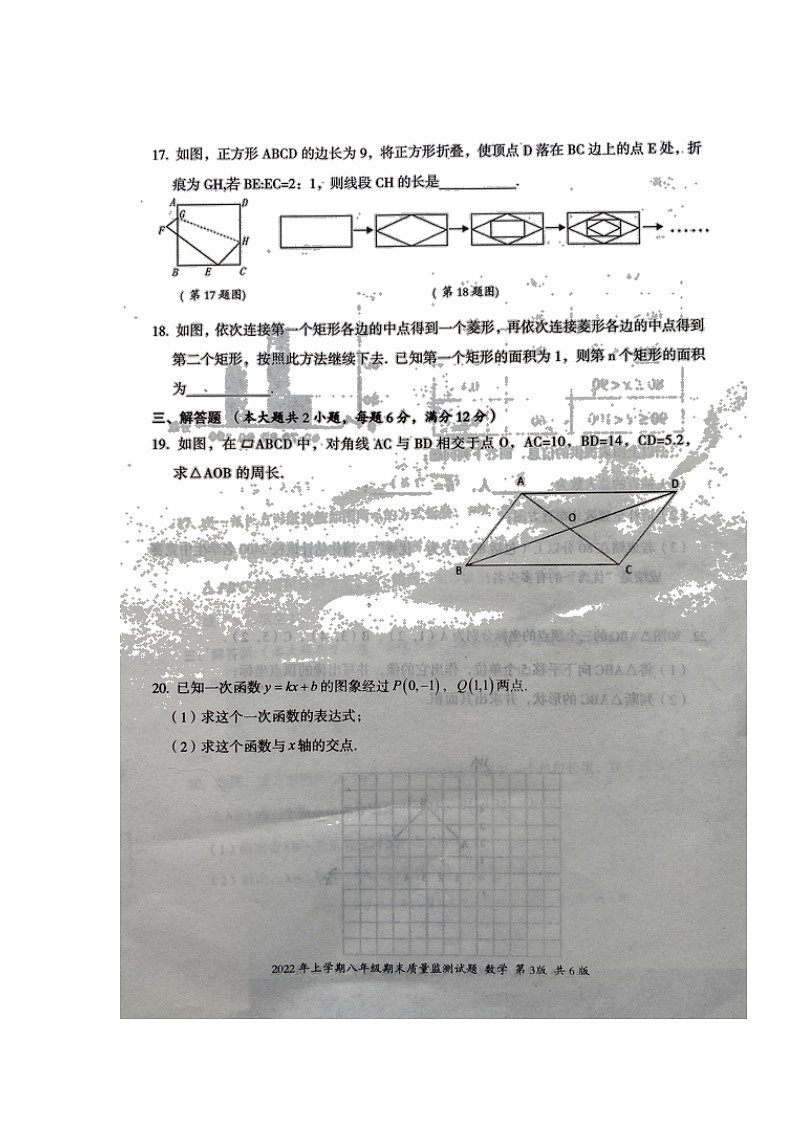 湖南省娄底市新化县2021-2022学年八年级下学期期末质量监测数学试题（无答案）03